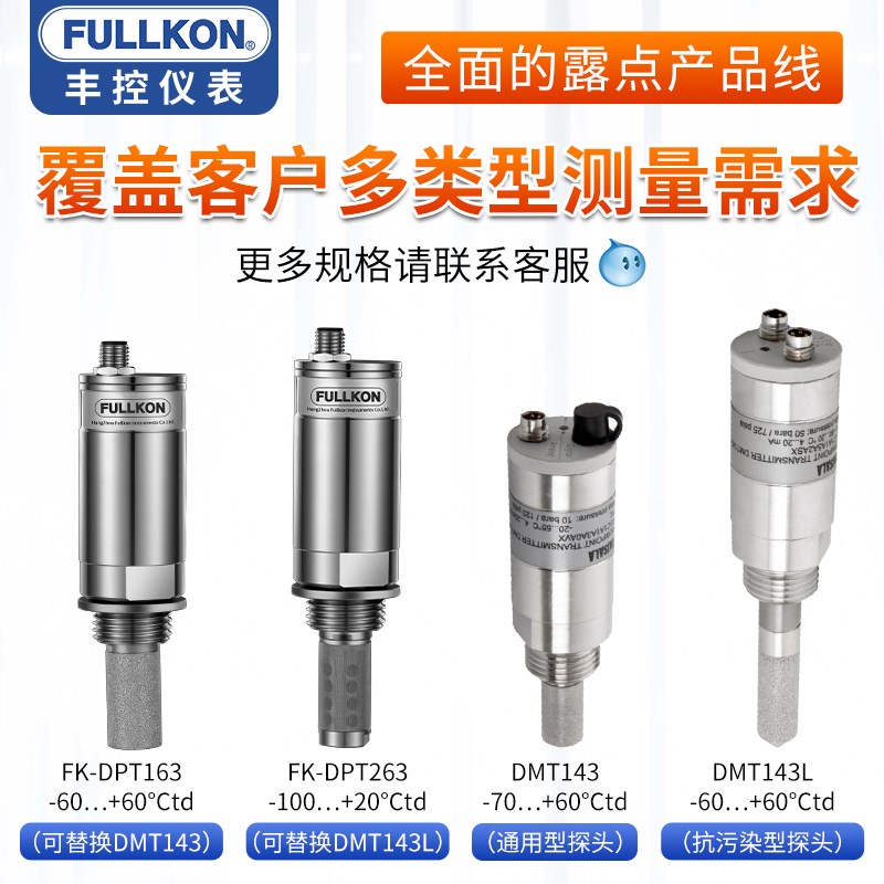 VAISALA维萨拉DMT143丰控露点仪变送器探头RS485锂电压缩空气干燥