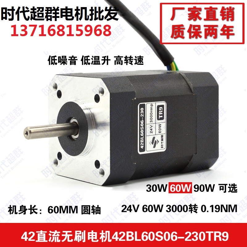 24V直流无刷电机42BL60S06-230TR9 3000转 60W高速直流无刷电机