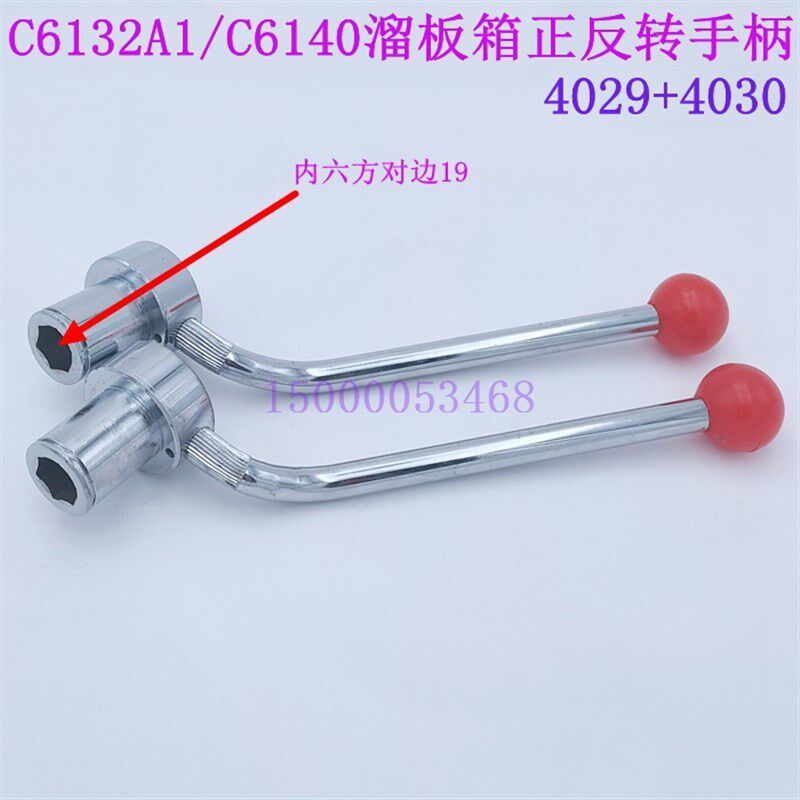 广州车床/南海/南方机床C6132A/C6140溜板箱正反转手柄 4029 4030