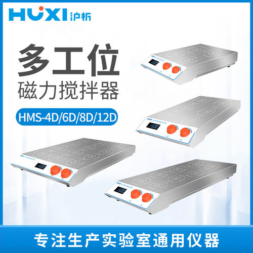 沪析数显磁力搅拌器小型搅拌子多工位自动六联多联磁力搅拌机