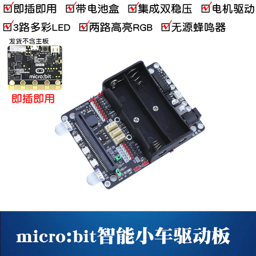 micro:bit智能小车驱动板  microbit机器人2WD驱动板多功能扩展板