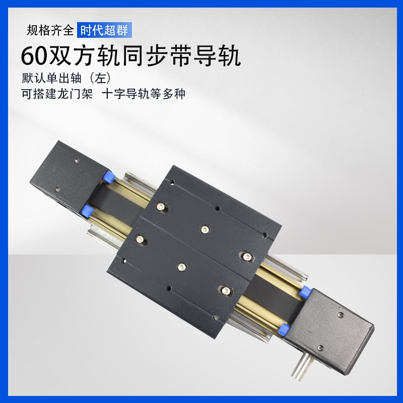 电动60高速双方轨xyz三轴龙门同步带模组直线滑台自动化十字滑台