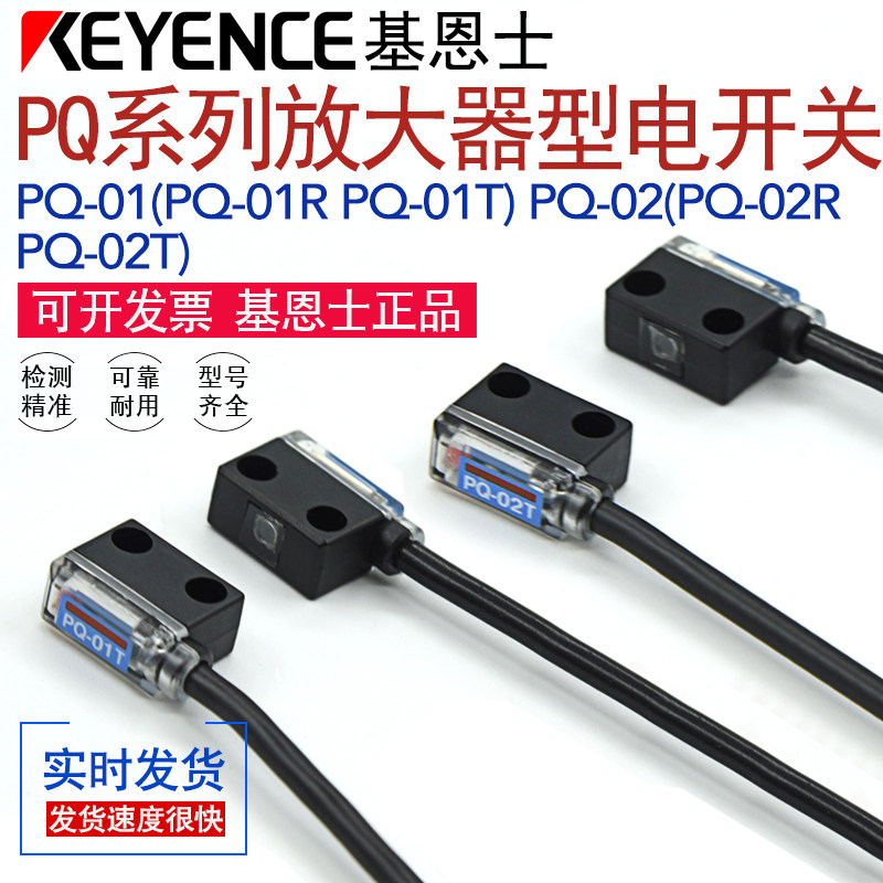 基恩士紧凑放大器型光电开关传感器PQ-01R PQ-01T PQ-02R PQ-02T