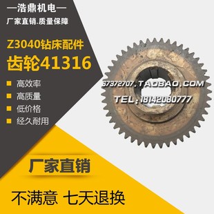 Z41 齿轮41316 M2.5 机床配件 Z3040钻床配件