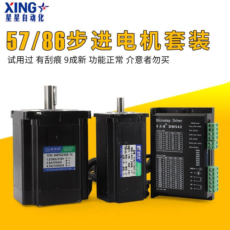 57步进电机1.2/1.8/2.5/2.8N86步进电机4.5/6/8.5/12N试用有划痕