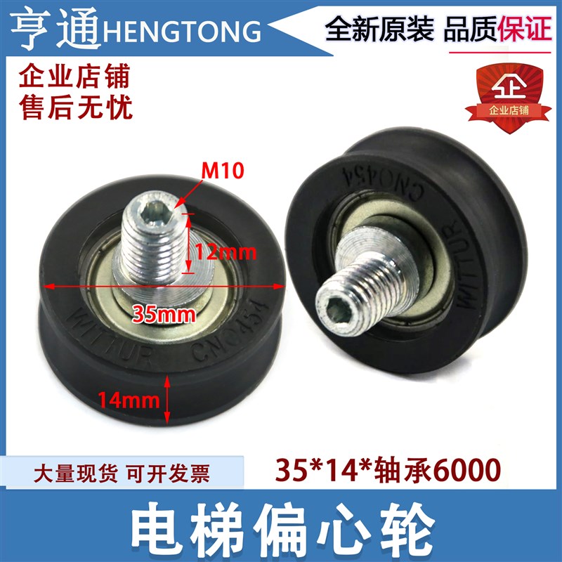 适用于通力电梯CN0454偏心轮门挂轮35*14*6000 36下挂轮电梯配件