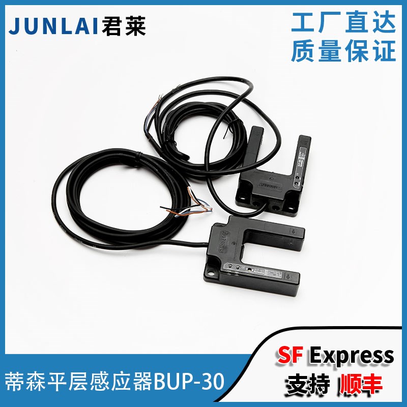 电梯光电开关BUP-30-P BUP-30S U型槽 蒂森电梯平层感应器BUP-30