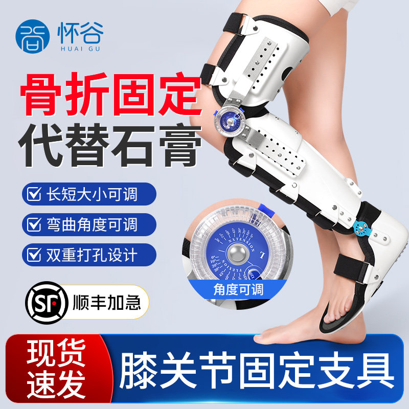 膝踝足固定支具可调节下肢大腿部骨折支架术后脚踝康覆矫形护具