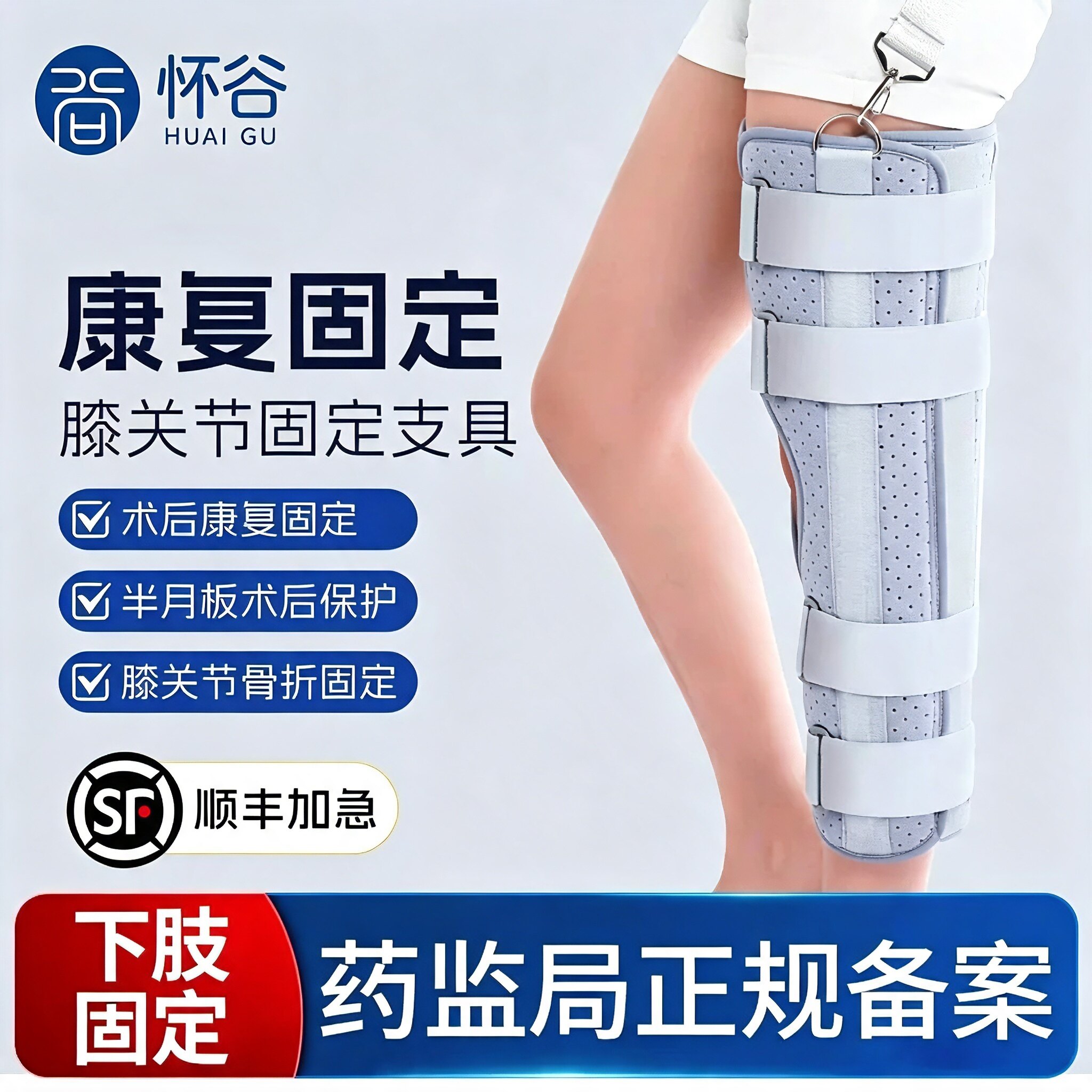 膝关节固定支具医院同款膝盖半月板下肢骨折术后护具韧带损伤支具