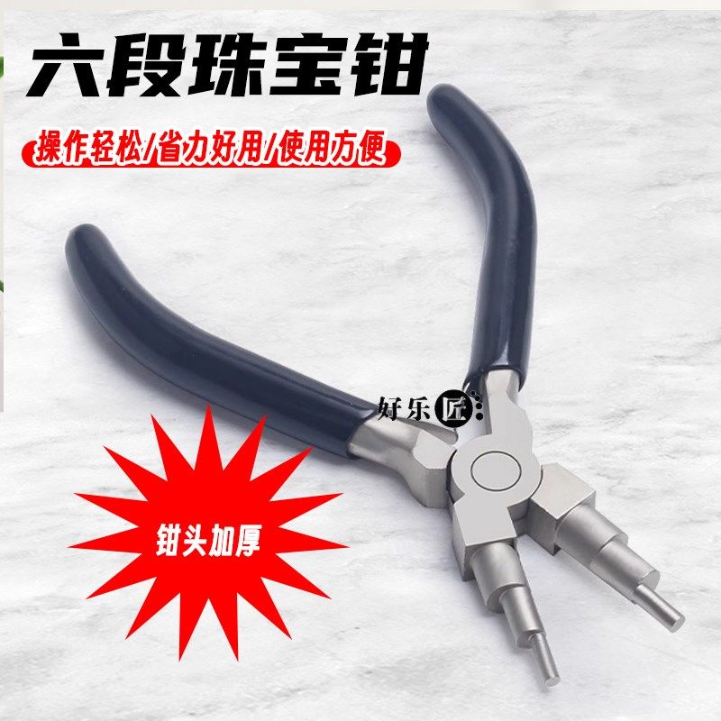 六段绕线钳圆嘴钳首饰加工工具圆圈制作钳手工卷线钳金银线卷圆