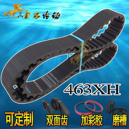 463XH梯形橡胶同步带53齿双面齿形同步皮带制材机工业皮带DA DB