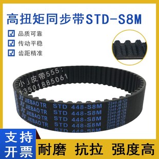 同步带STD464-S8M S8M472 S8M480 STS-S8M488 齿形皮带高扭矩HTBN