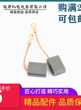 申恒150角磨机碳刷鼎灿DC2402/2403 申恒SH1502/1503 7*13*18