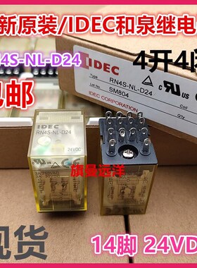 全新原装 RN4S-NL-D24 和泉IDEC继电器24V 24VDC 同RY4S-UL DC24V