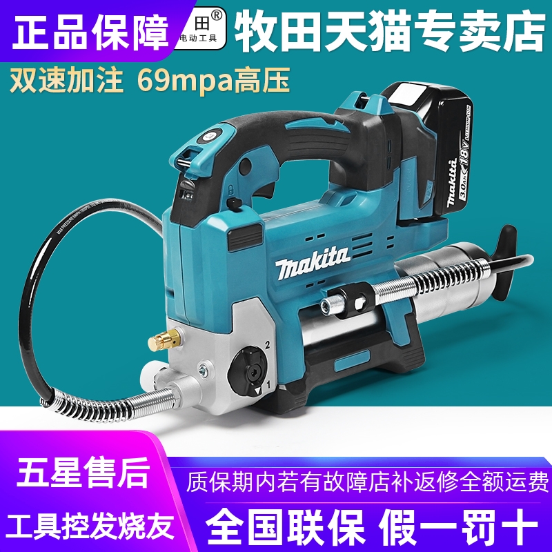 正品牧田Makita充电式注油枪DGP180锂电便携式18V无线机械设备