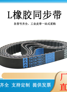 橡胶 同步带 98L/100L/109L/113L/120L/124L/130L/135L 传动/带齿