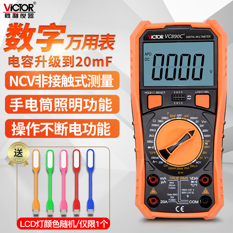 胜利VC890系列万用表VC890C+/890D/890E/890G/890H高精度数显万用