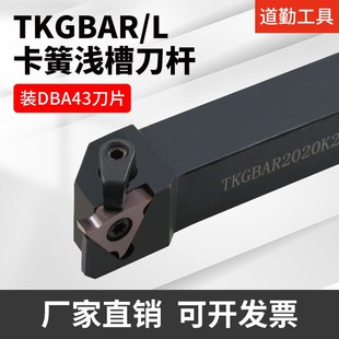 52外槽立装 浅槽刀杆卡簧外径 2525M22 成都道勤TKGBAR2020K22