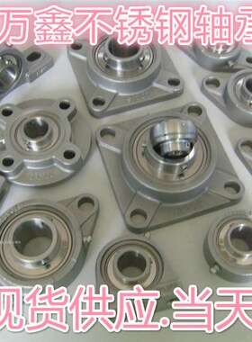 不锈钢外球面带座轴承SUCFL203 P204 SUCP 205 FC206 207 208 209