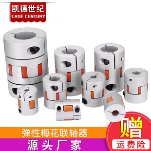 铝合金梅花联轴器大扭矩弹性连轴器伺服电机孔14 14外径D40L65