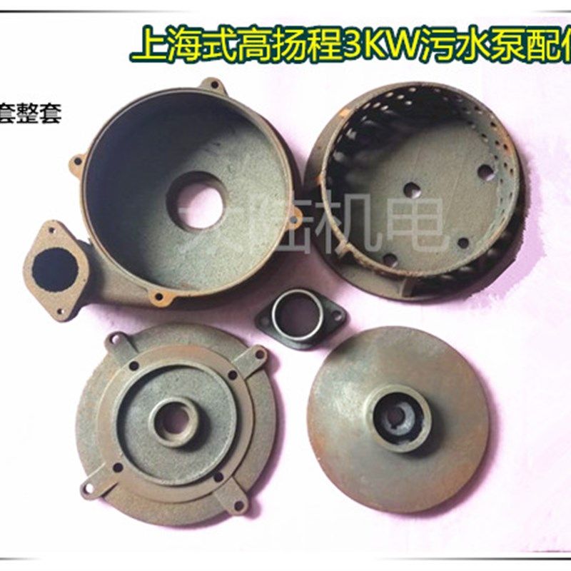 水泵铸铁配件3KW高扬程污水泵配件蜗壳/泵头/泵底/中间盖/叶轮,清洗/食品/商业设备,洗车机,淘宝优惠券,粉丝福利购,淘宝优惠卷