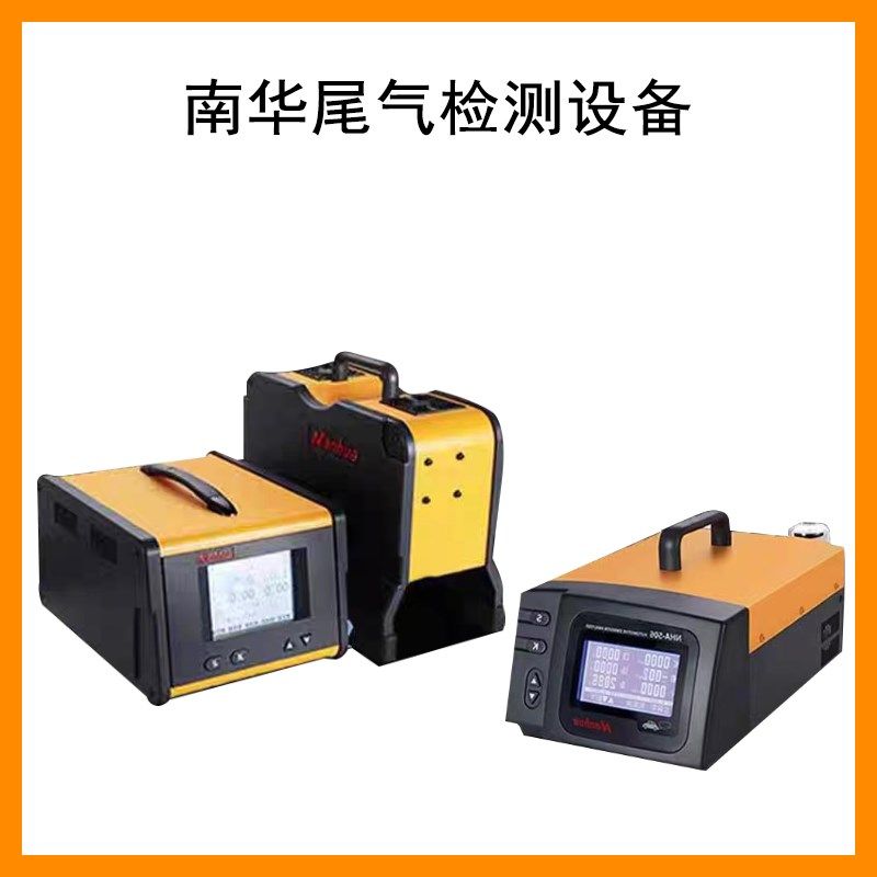 南华尾气分析仪NHT-506 不透光烟度计NHT-6/6P 滤纸式YD-1 二手租