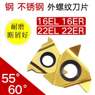 不锈钢外螺纹刀片16ER 22ER公制60英制55G55AG55A55AG60N60钢