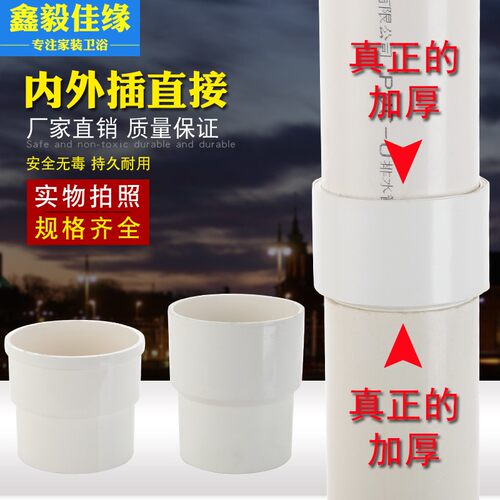 50/75/110pvc内外插直接排水管延长雨水接异径直接大小头加厚配件
