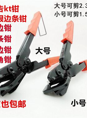 PVC封边条剪马六甲扣条收边条包边条45度折角木工钳子剪u型卡条钳