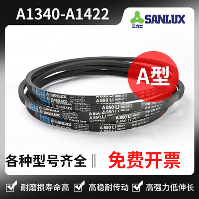 三力士三角带A型A1340Li A1346 A1350 A1372 A1397 A1400 A1422Li