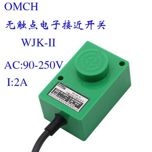 电子无触点接近开关2A二线220v常开 绿壳 沪工方型传感器WJK