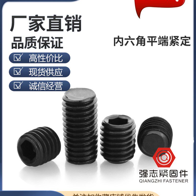 GB77发黑内六角平端紧定/无头螺丝顶丝机米M10M12M14M16M20M24