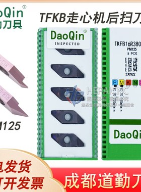 后扫刀片走心机刀片背车刀片TKFB12R28005M 16R 12R28010M 38010M