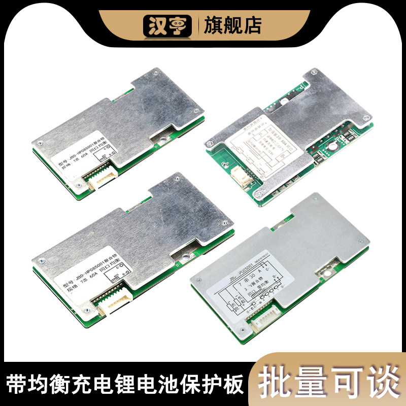 3S/10S/7S13S带均衡充电保护板锂电池三元电池过冲过放保护充电板