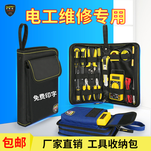 法斯特工具包便携小型小号电工专用多功能维修收纳包加厚万能表包