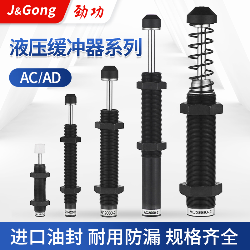 AC液压油压缓冲器阻尼器机械手配件可调AD1416 ACA1007-1/1210