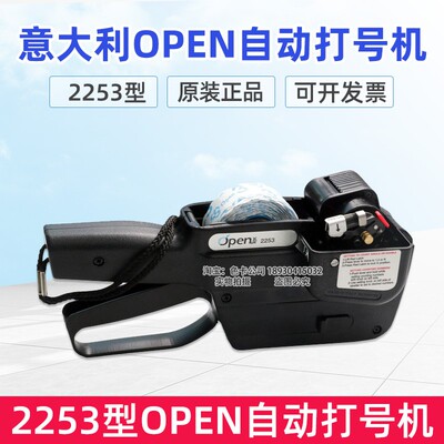 OPEN自动打号机2253自动跳字编号机连续自动跳码机服装打码机