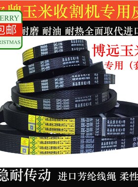 联农牌三角带SPC1980 SPC1967  SPC1790 SPC2070博远收割机皮带