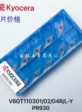 京瓷镗孔走心机开槽精车刀VBGT110301L-Y VBGT110302R-Y PR930 04