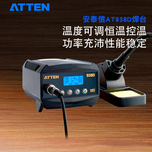 安泰信数显恒温焊台 调温焊台 电烙铁 60W 维修焊接焊台AT938D