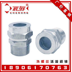 304不锈钢外螺纹活接视镜 焊接玻璃视盅水流指示器内丝窥视窗DN25