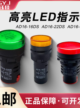 AD16-16/22/30DS电源指示灯红绿黄蓝白色LED高亮信号灯12/24/220V