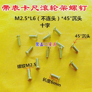 游标带表卡尺拉手螺钉M2 上工靖江成量哈量带表卡尺拉手螺钉M2.5