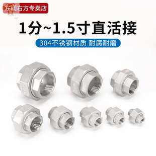 304不锈钢内外活接头4分由任6分由令1寸双内牙双外丝扣活结水管件