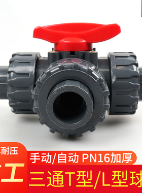 UPVC三通球阀塑料三通阀开关PVC化工水管管路多路阀门T型L型1寸 6