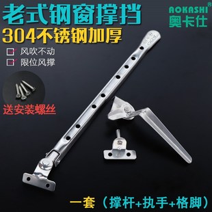304不锈钢门窗风撑老式钢窗撑窗户挡风支架防风撑杆风撑钢窗配件