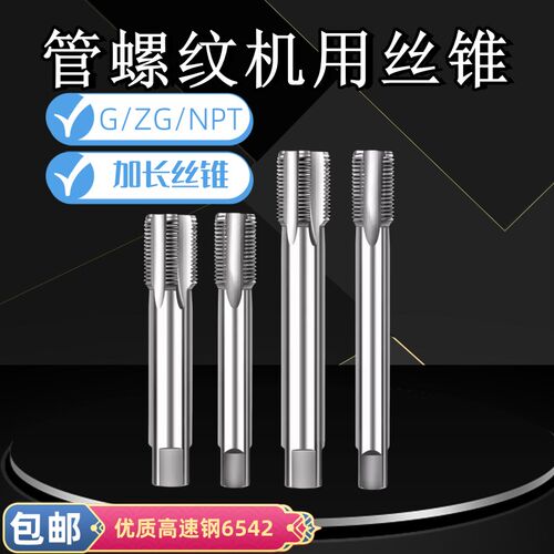 加长管螺纹机用丝锥直槽BSP直管锥管GZG NPT PT RC Z RP管牙200mm