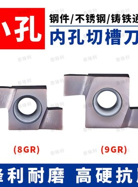 小内孔槽刀8GR200刀片内槽小孔径卡簧浅槽9GR150钢件不锈钢SNGR09