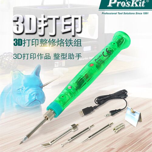 台湾宝工SI-169U 3D列印修复组USB烙铁15秒快速升温 低功耗电洛铁