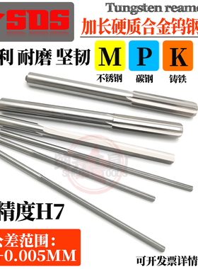 加长合金钨钢铰刀H7高精度3.46 3.47 3.48 3.49 3.5*100/150/200L